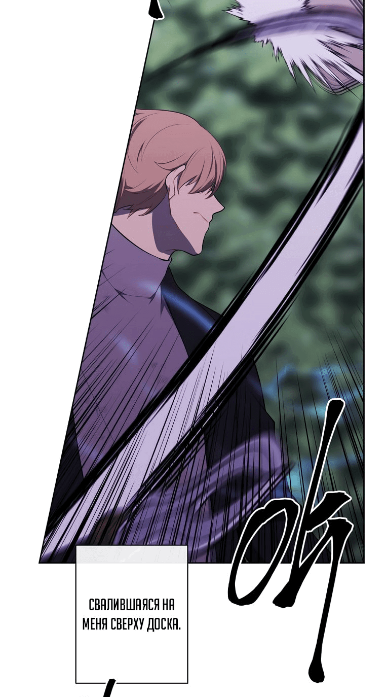 Манга Я стал главным ублюдком в этом романе - Глава 151 Страница 29