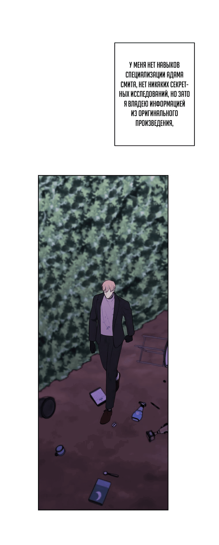 Манга Я стал главным ублюдком в этом романе - Глава 151 Страница 12