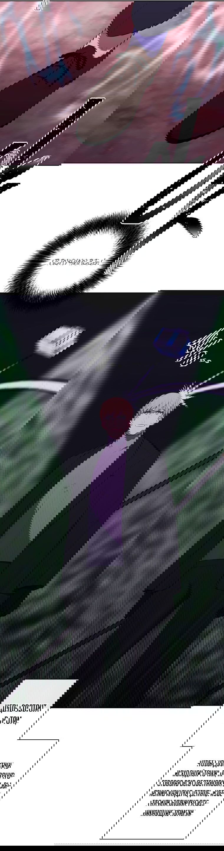 Манга Я стал главным ублюдком в этом романе - Глава 151 Страница 35