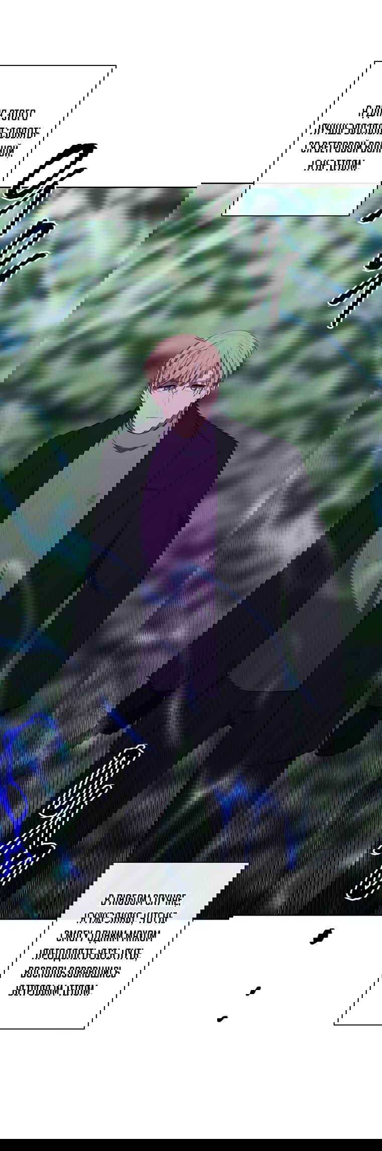 Манга Я стал главным ублюдком в этом романе - Глава 151 Страница 25