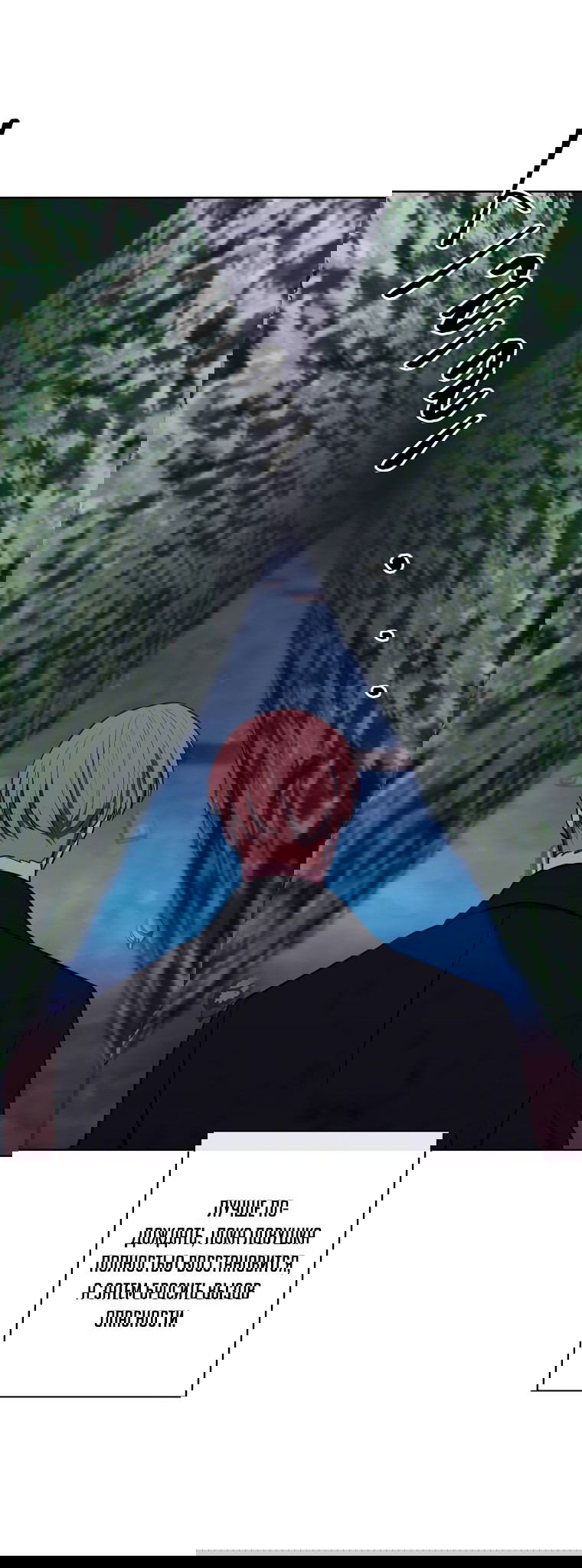 Манга Я стал главным ублюдком в этом романе - Глава 151 Страница 16