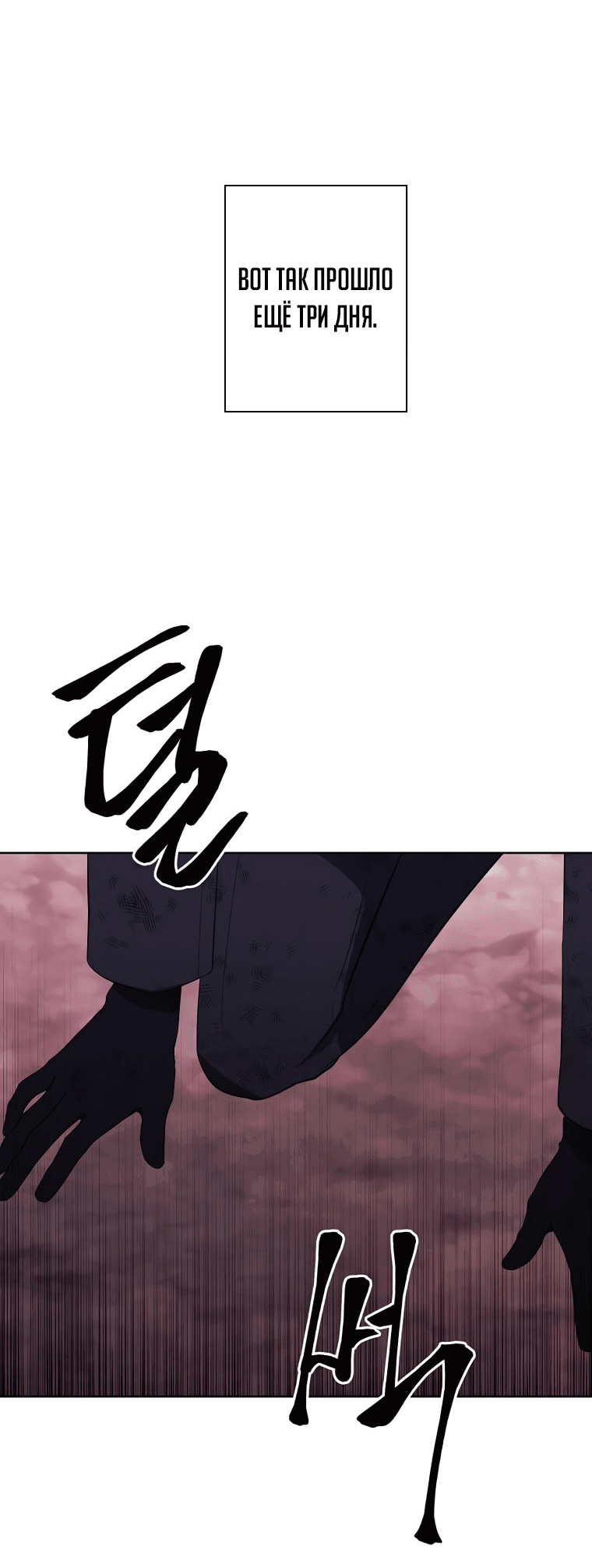 Манга Я стал главным ублюдком в этом романе - Глава 151 Страница 46