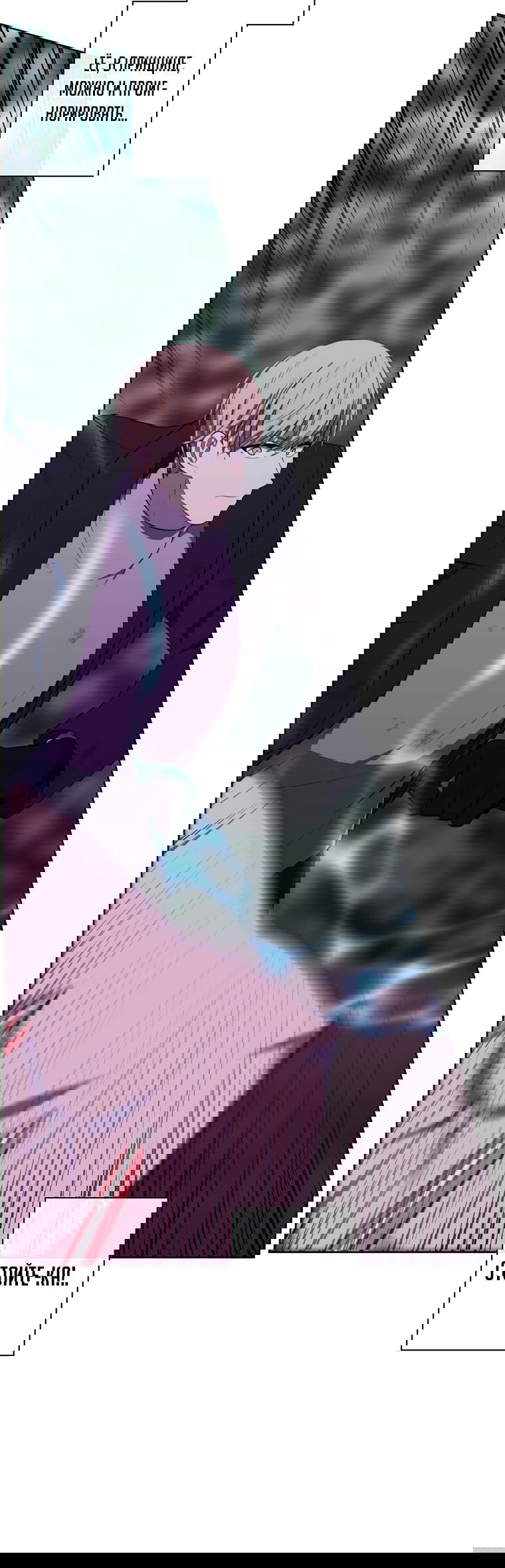 Манга Я стал главным ублюдком в этом романе - Глава 151 Страница 37