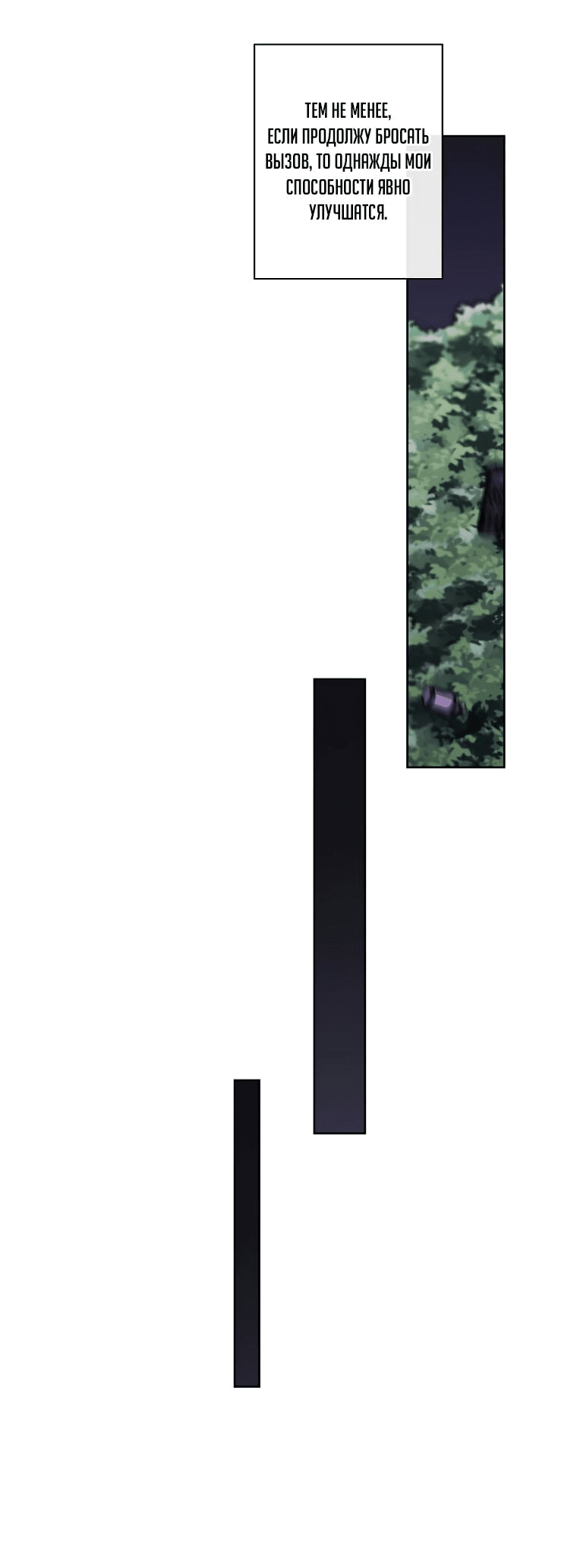 Манга Я стал главным ублюдком в этом романе - Глава 151 Страница 45