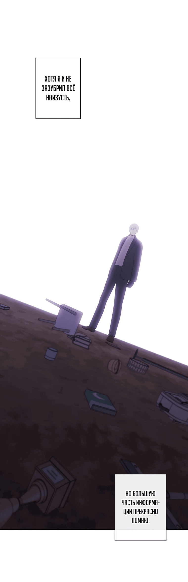 Манга Я стал главным ублюдком в этом романе - Глава 151 Страница 3