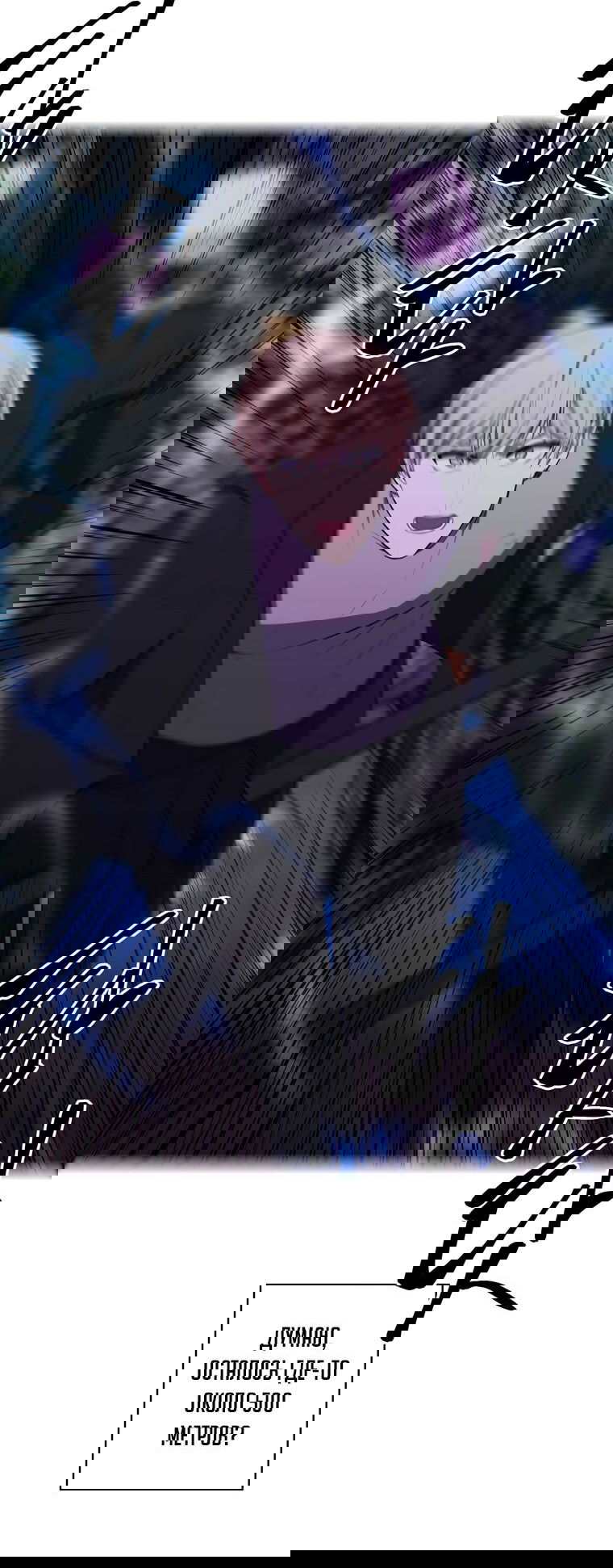 Манга Я стал главным ублюдком в этом романе - Глава 151 Страница 30