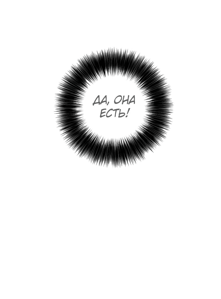 Манга Я стал главным ублюдком в этом романе - Глава 151 Страница 5