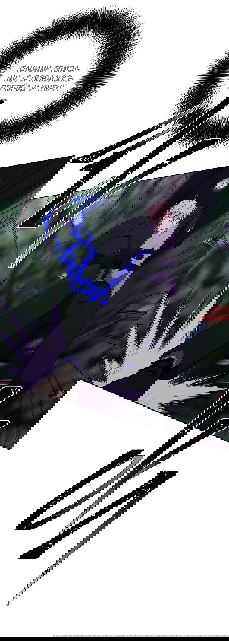 Манга Я стал главным ублюдком в этом романе - Глава 151 Страница 41