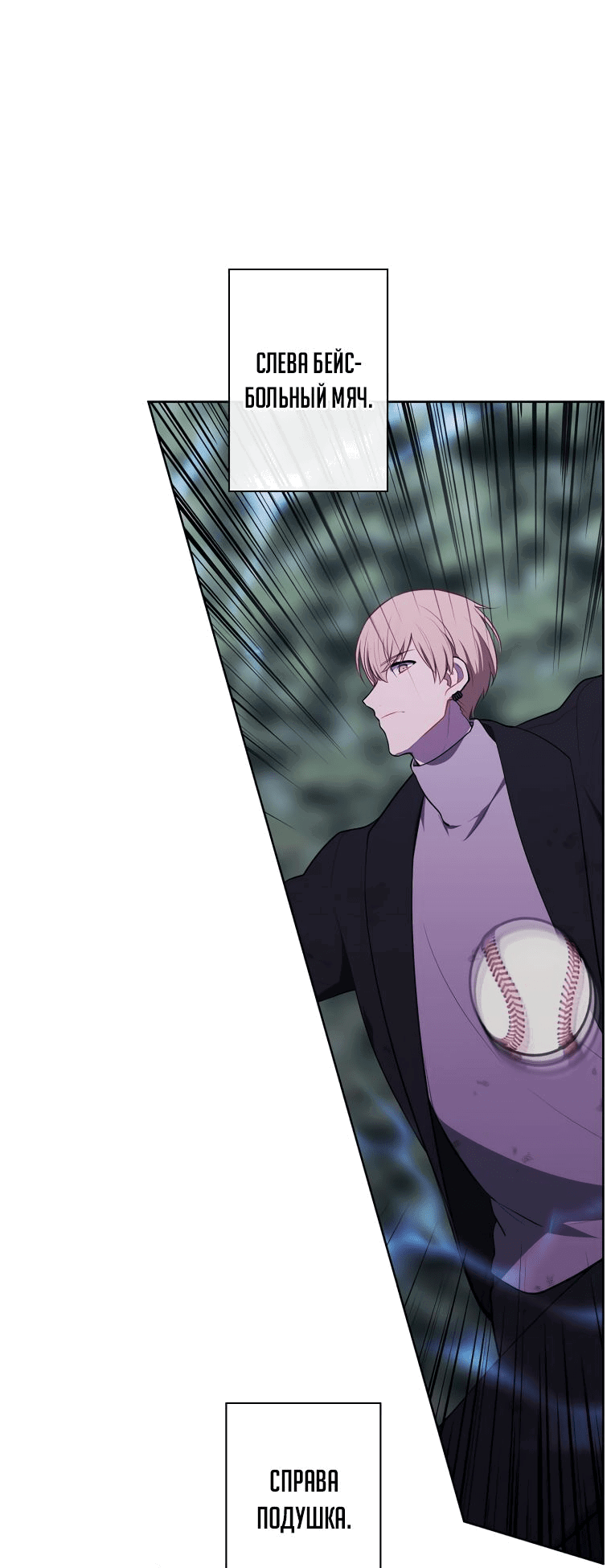 Манга Я стал главным ублюдком в этом романе - Глава 151 Страница 36