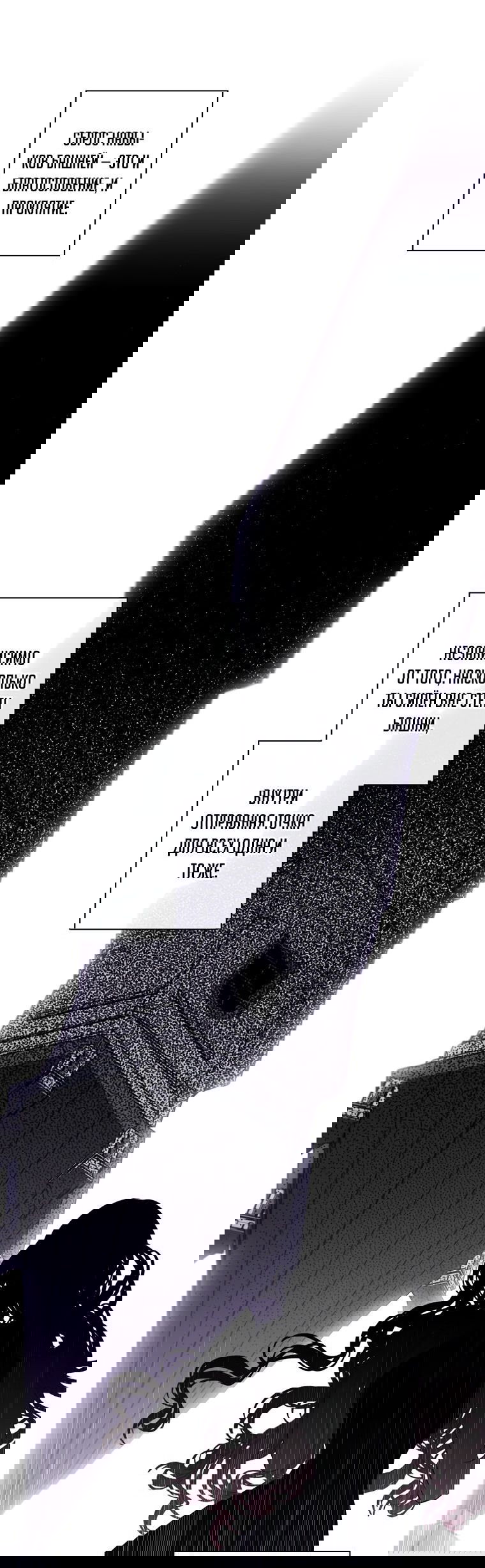 Манга Я стал главным ублюдком в этом романе - Глава 151 Страница 7