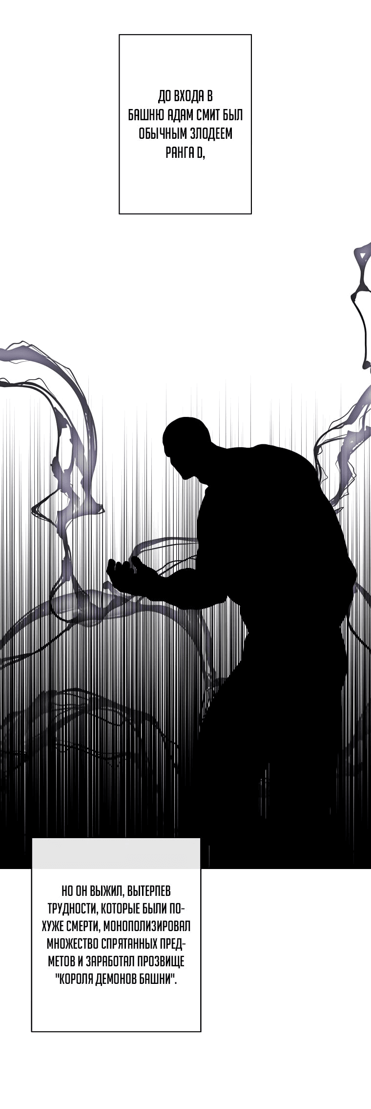Манга Я стал главным ублюдком в этом романе - Глава 151 Страница 11