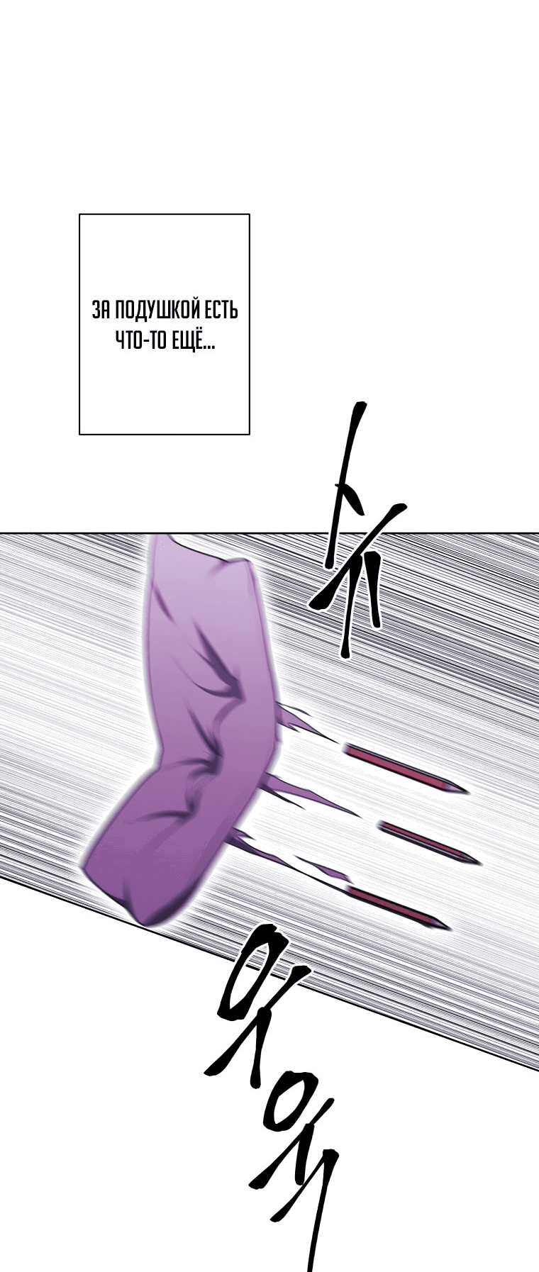 Манга Я стал главным ублюдком в этом романе - Глава 151 Страница 38