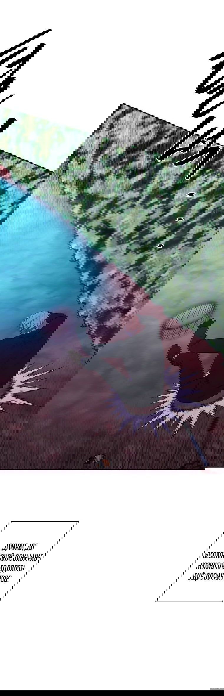 Манга Я стал главным ублюдком в этом романе - Глава 151 Страница 42