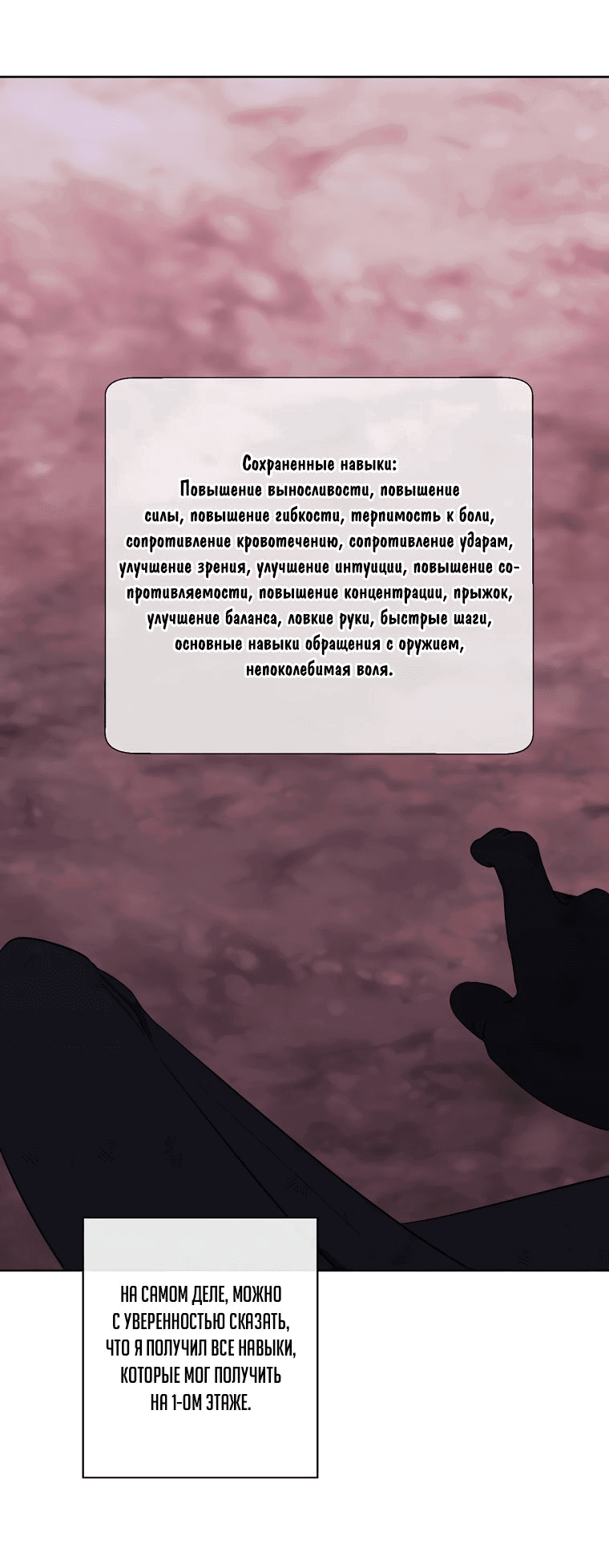 Манга Я стал главным ублюдком в этом романе - Глава 151 Страница 52