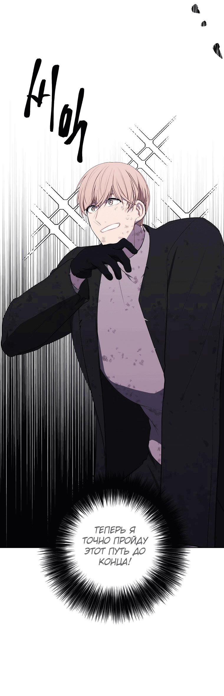 Манга Я стал главным ублюдком в этом романе - Глава 151 Страница 48