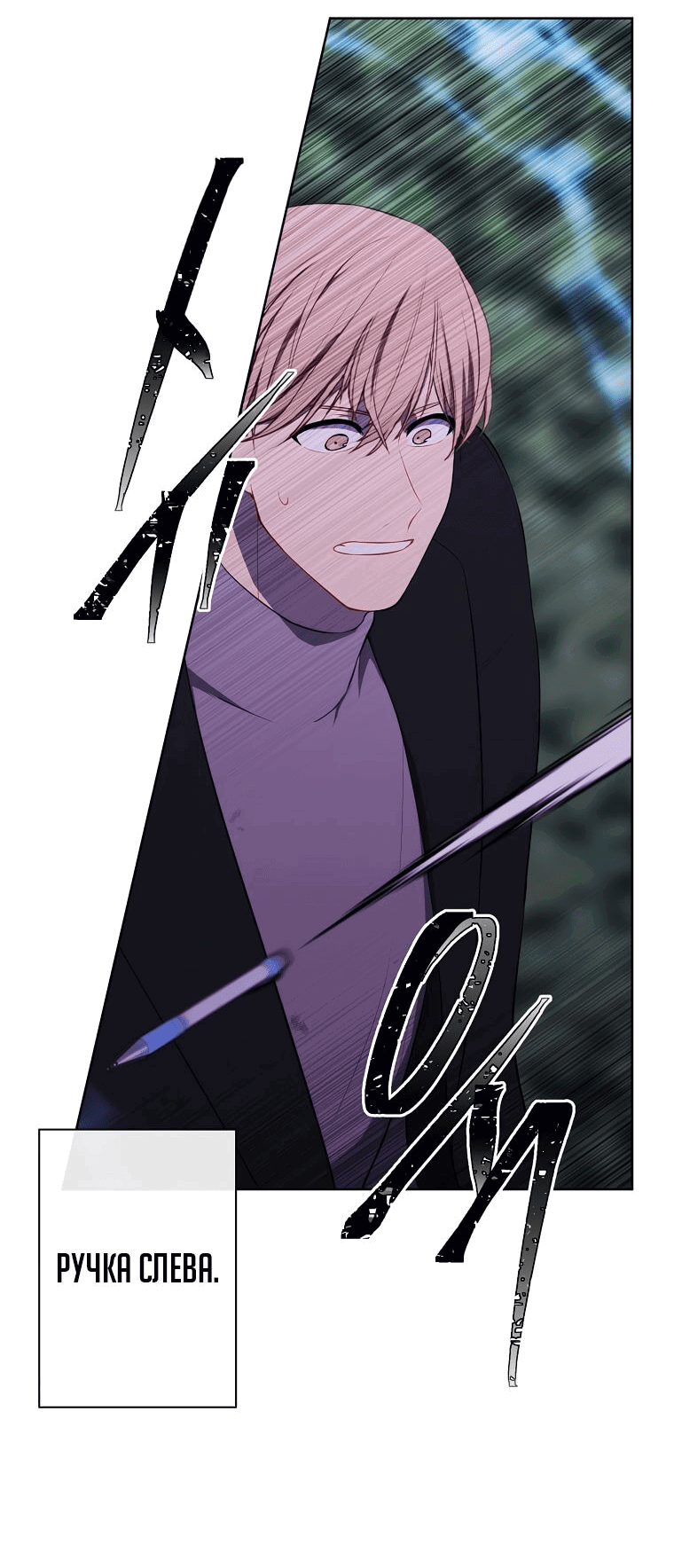 Манга Я стал главным ублюдком в этом романе - Глава 151 Страница 27