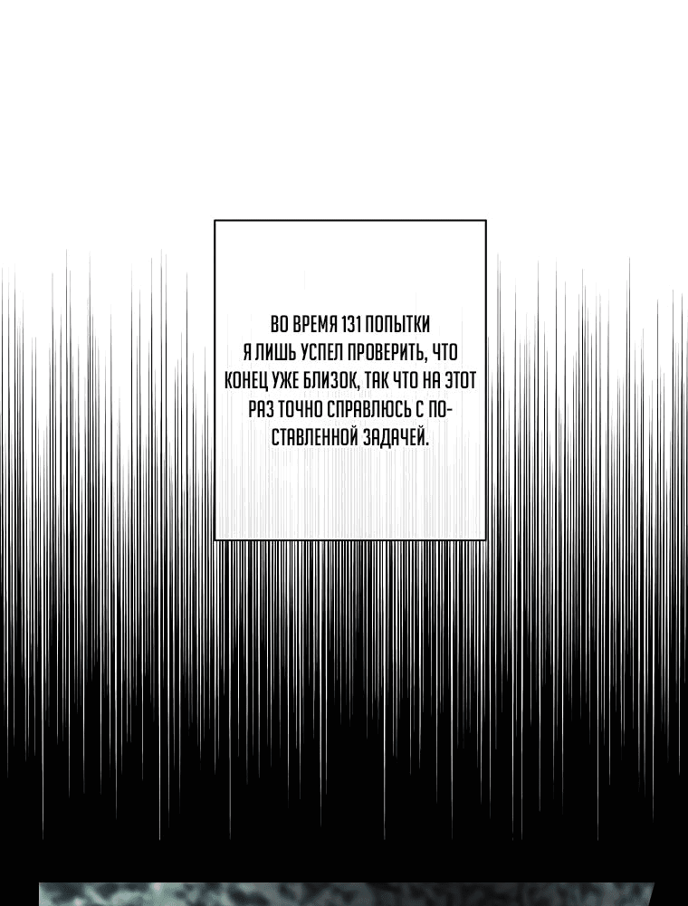 Манга Я стал главным ублюдком в этом романе - Глава 151 Страница 49