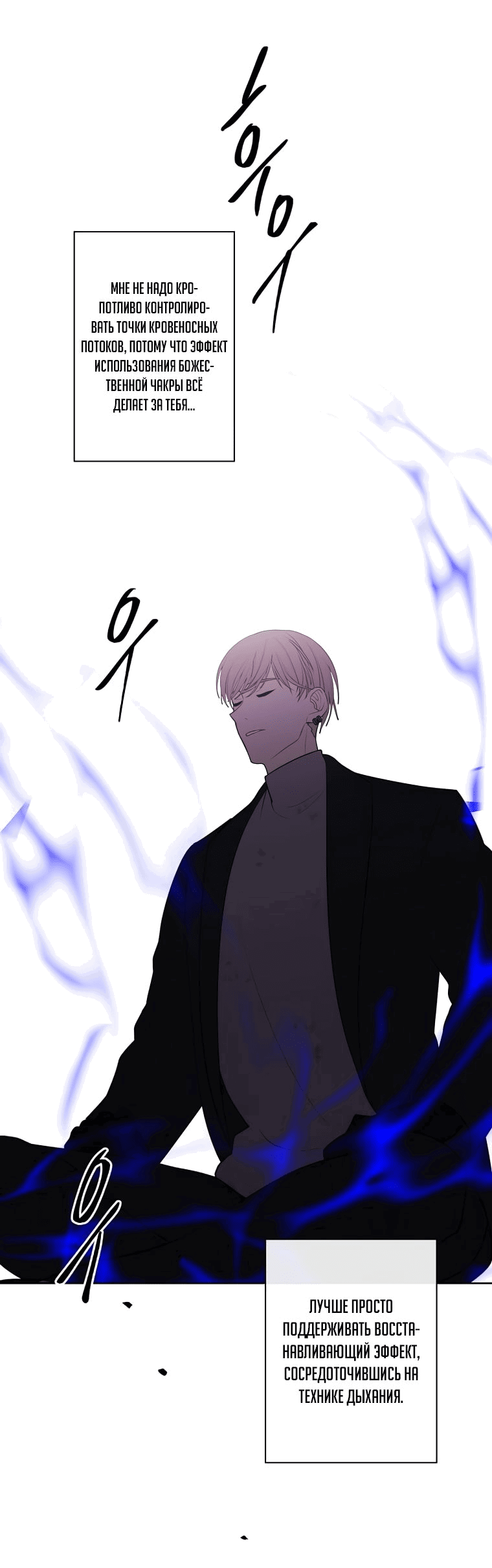 Манга Я стал главным ублюдком в этом романе - Глава 151 Страница 19