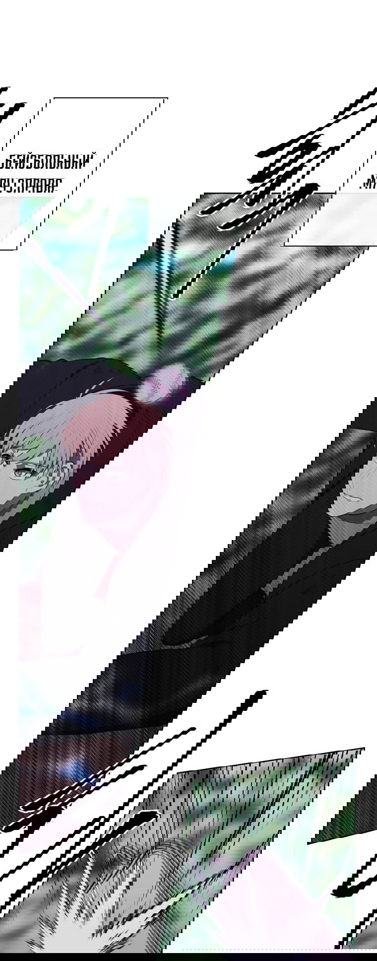 Манга Я стал главным ублюдком в этом романе - Глава 151 Страница 28