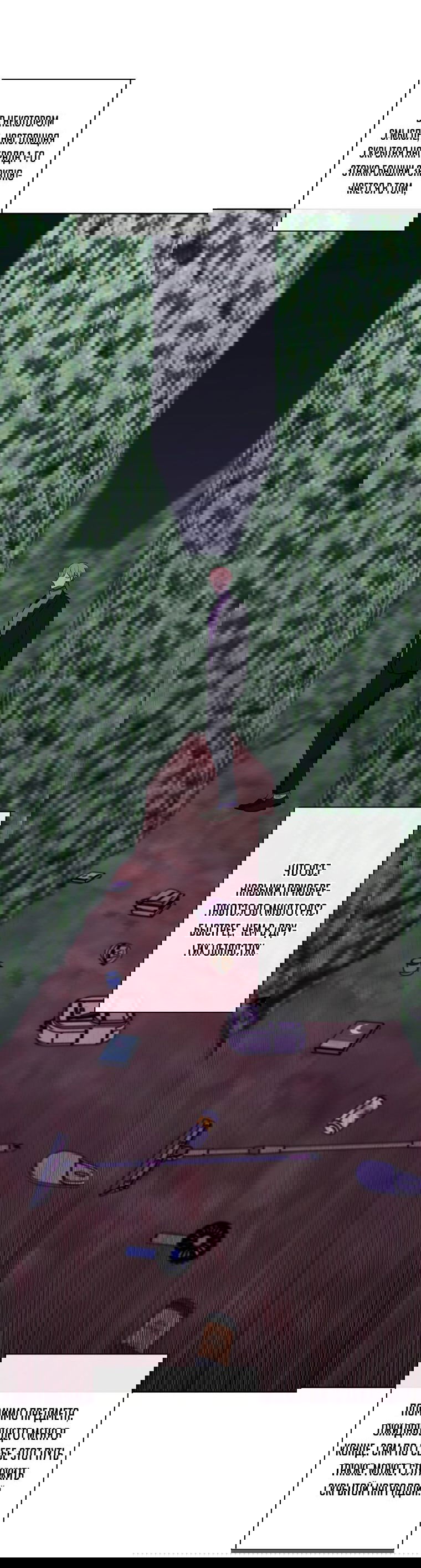 Манга Я стал главным ублюдком в этом романе - Глава 151 Страница 14