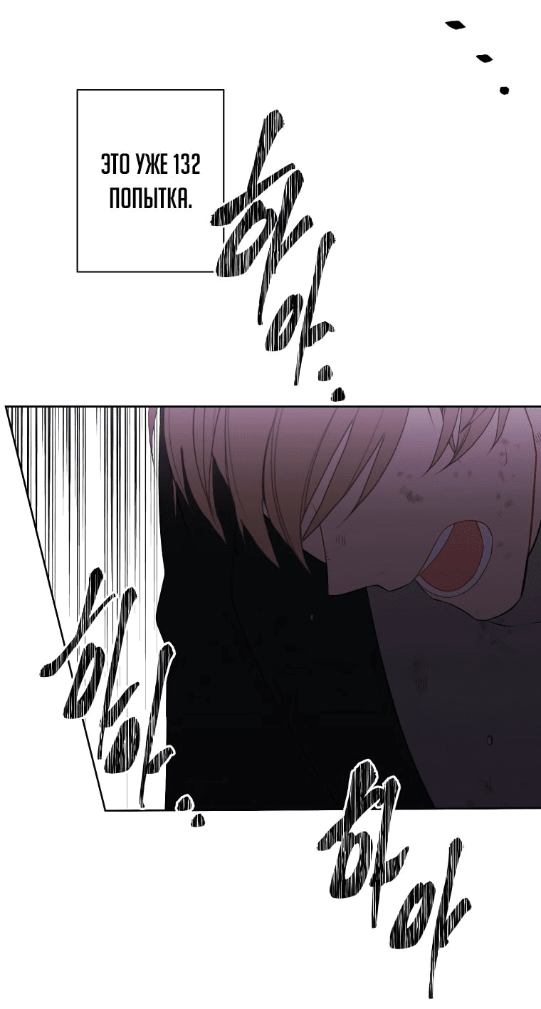 Манга Я стал главным ублюдком в этом романе - Глава 151 Страница 47