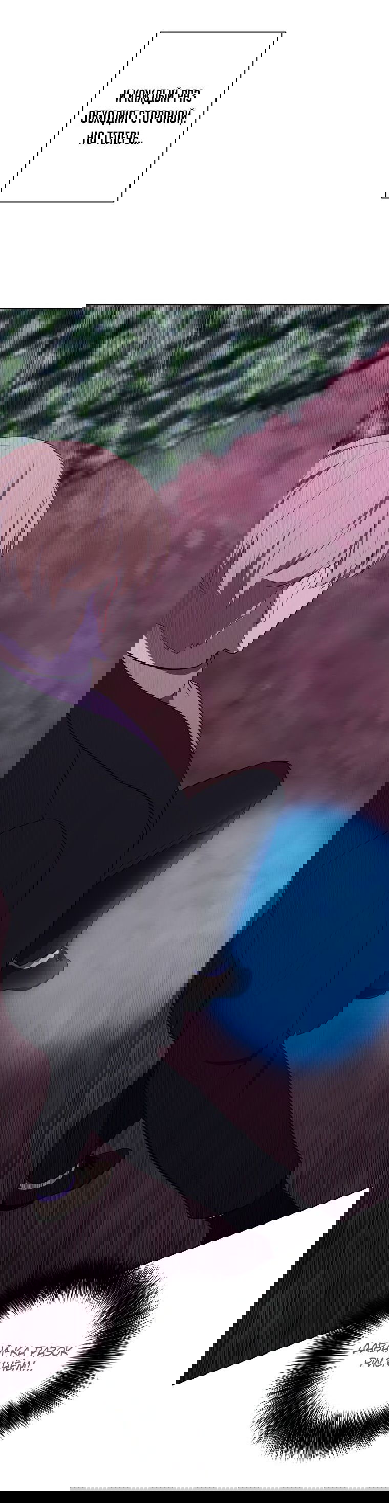 Манга Я стал главным ублюдком в этом романе - Глава 150 Страница 7