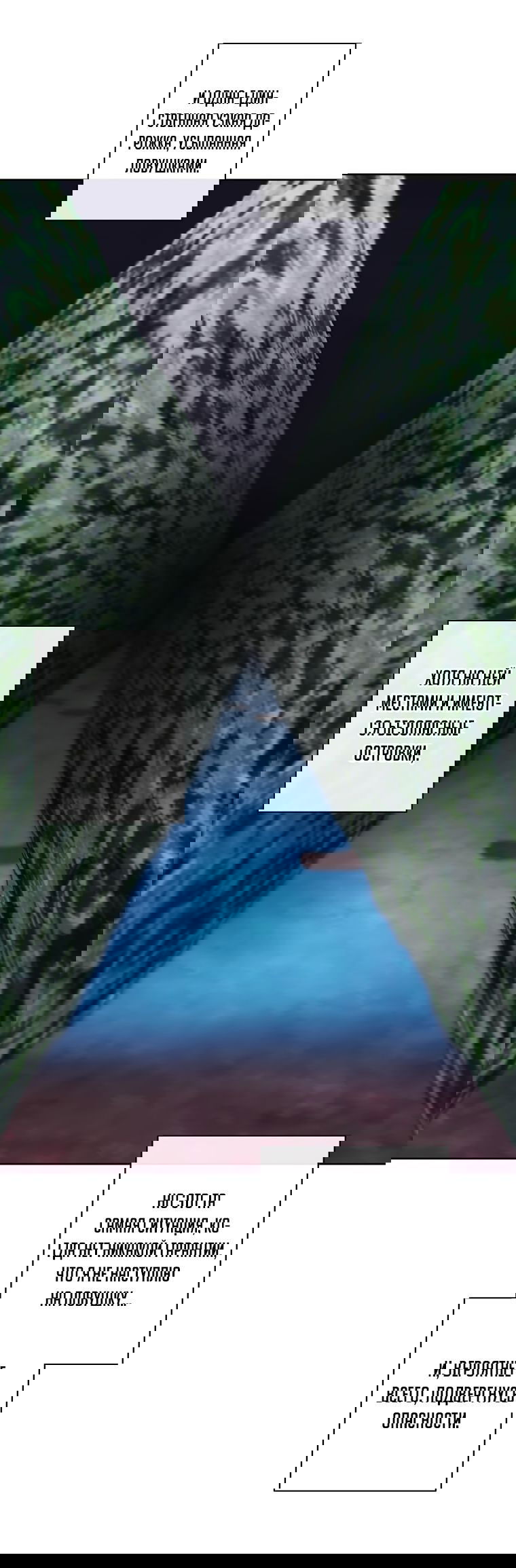 Манга Я стал главным ублюдком в этом романе - Глава 150 Страница 26