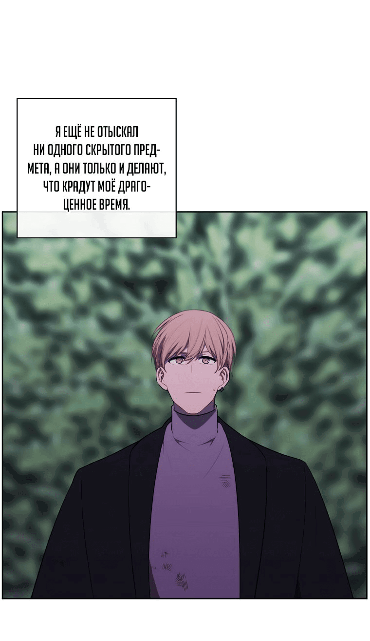 Манга Я стал главным ублюдком в этом романе - Глава 150 Страница 23