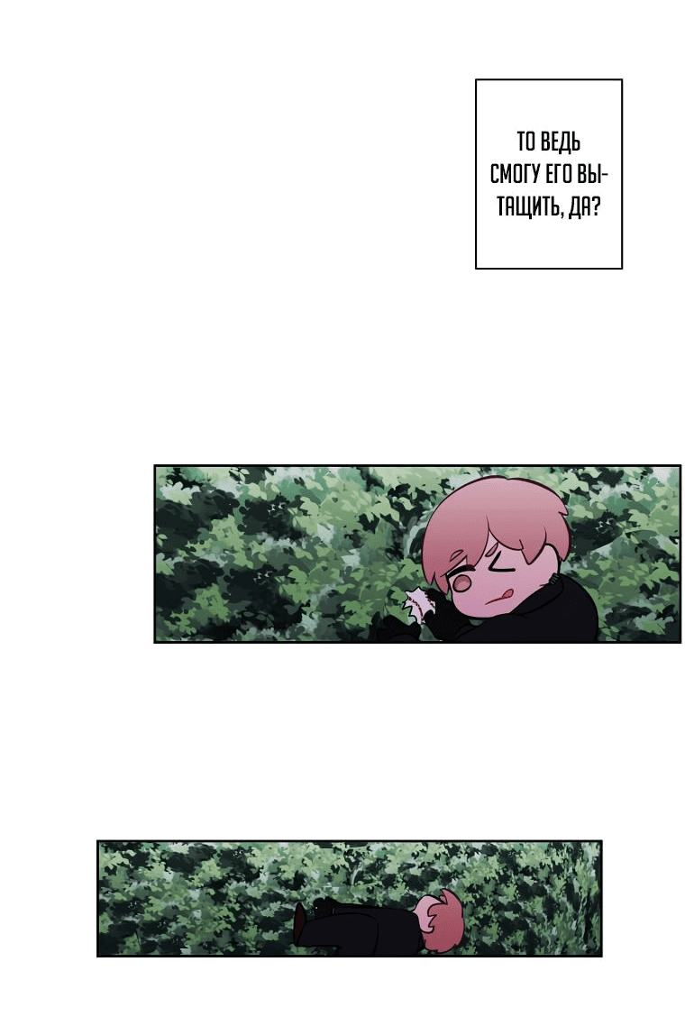 Манга Я стал главным ублюдком в этом романе - Глава 150 Страница 15