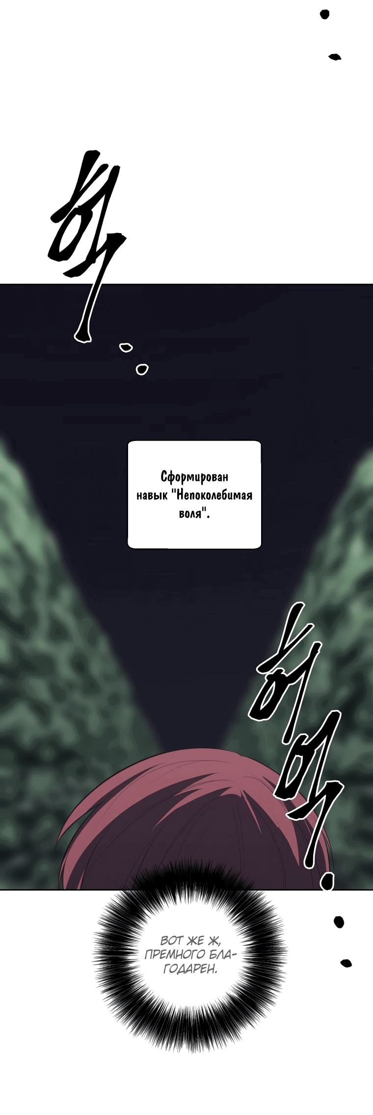 Манга Я стал главным ублюдком в этом романе - Глава 150 Страница 48