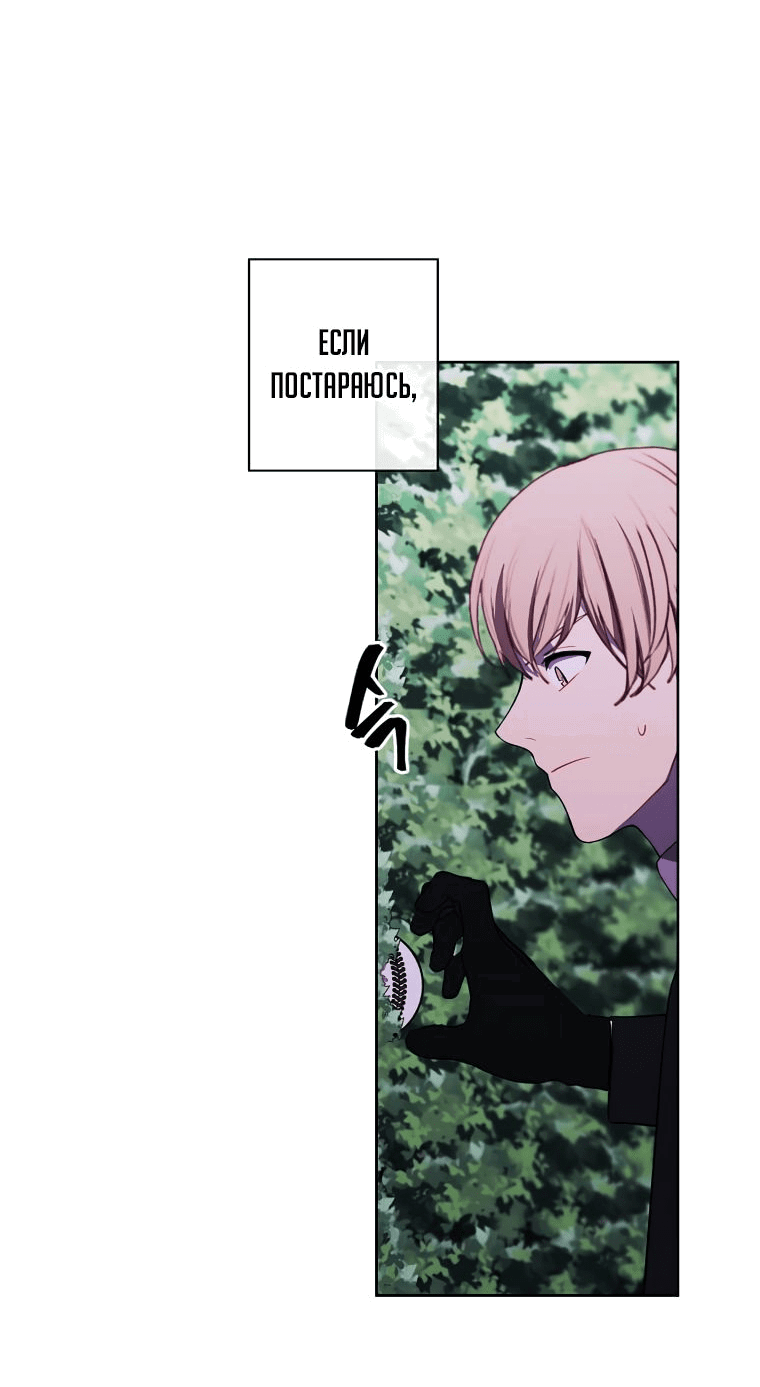 Манга Я стал главным ублюдком в этом романе - Глава 150 Страница 14