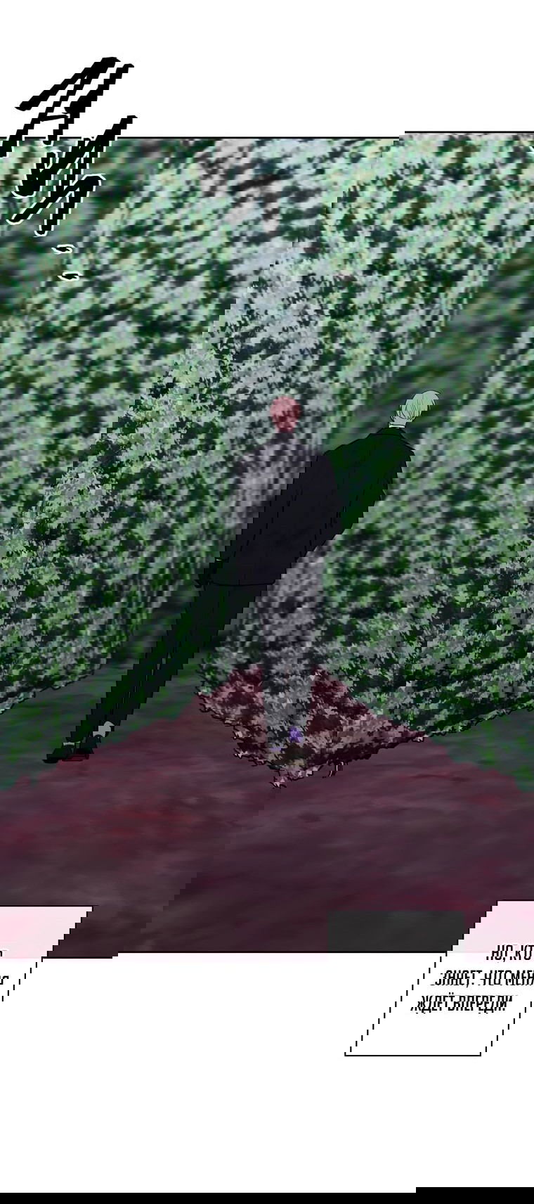 Манга Я стал главным ублюдком в этом романе - Глава 150 Страница 18