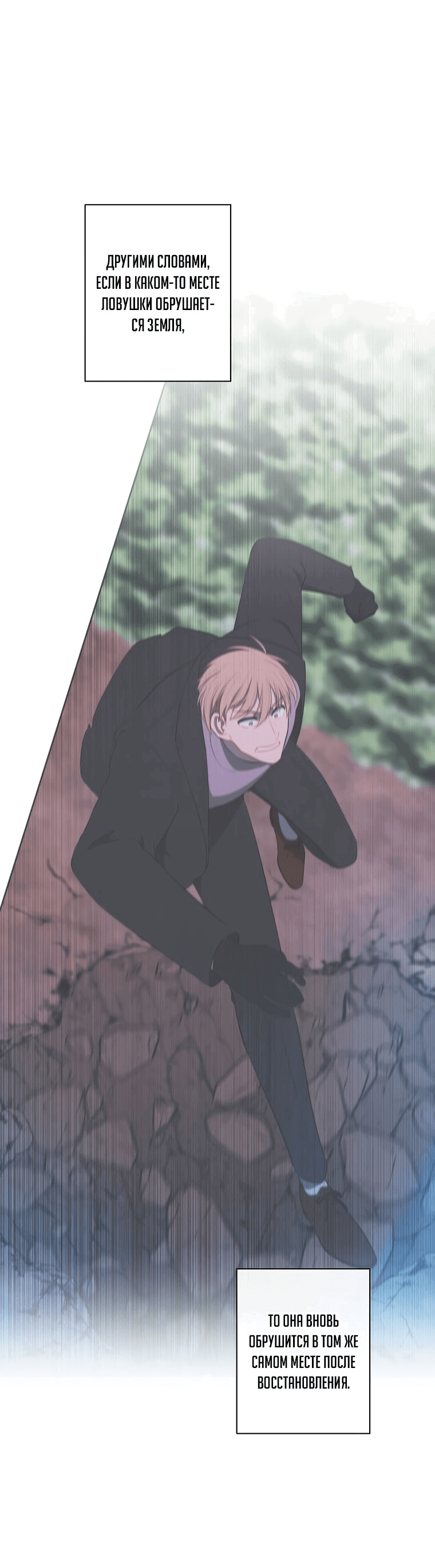 Манга Я стал главным ублюдком в этом романе - Глава 150 Страница 55