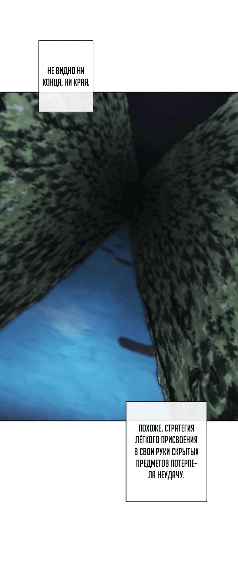 Манга Я стал главным ублюдком в этом романе - Глава 150 Страница 49