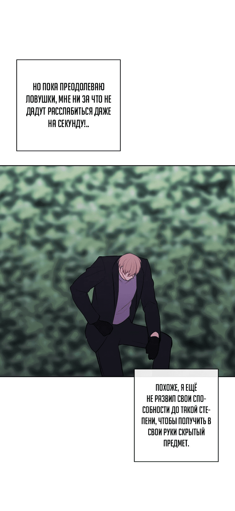 Манга Я стал главным ублюдком в этом романе - Глава 150 Страница 53