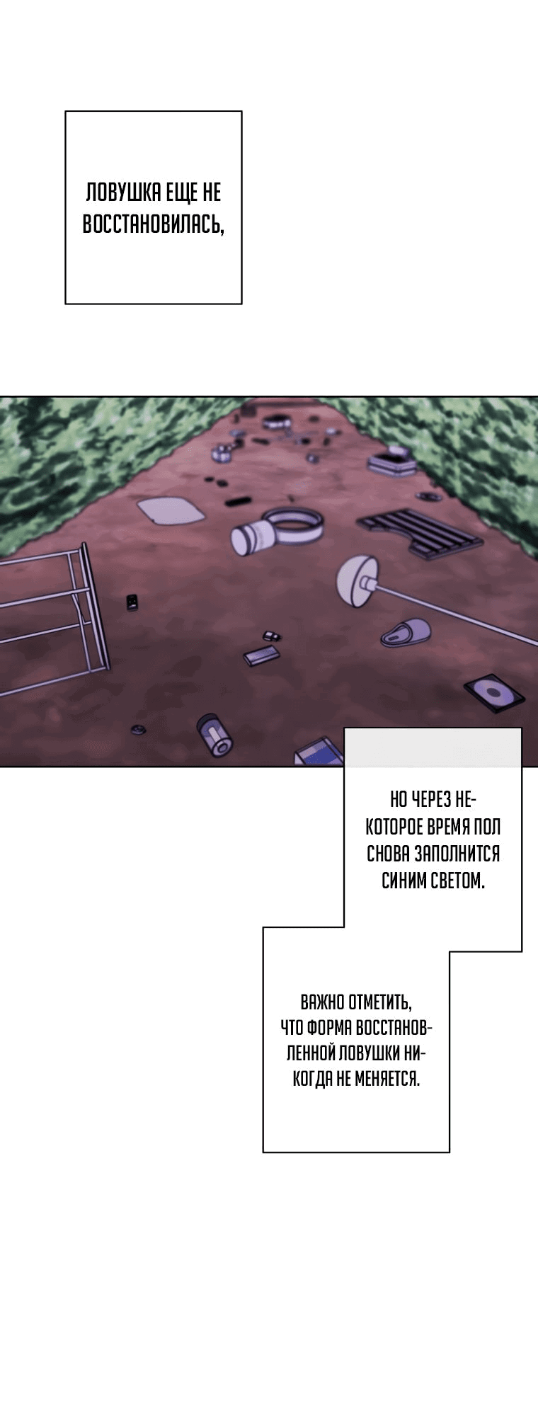 Манга Я стал главным ублюдком в этом романе - Глава 150 Страница 54