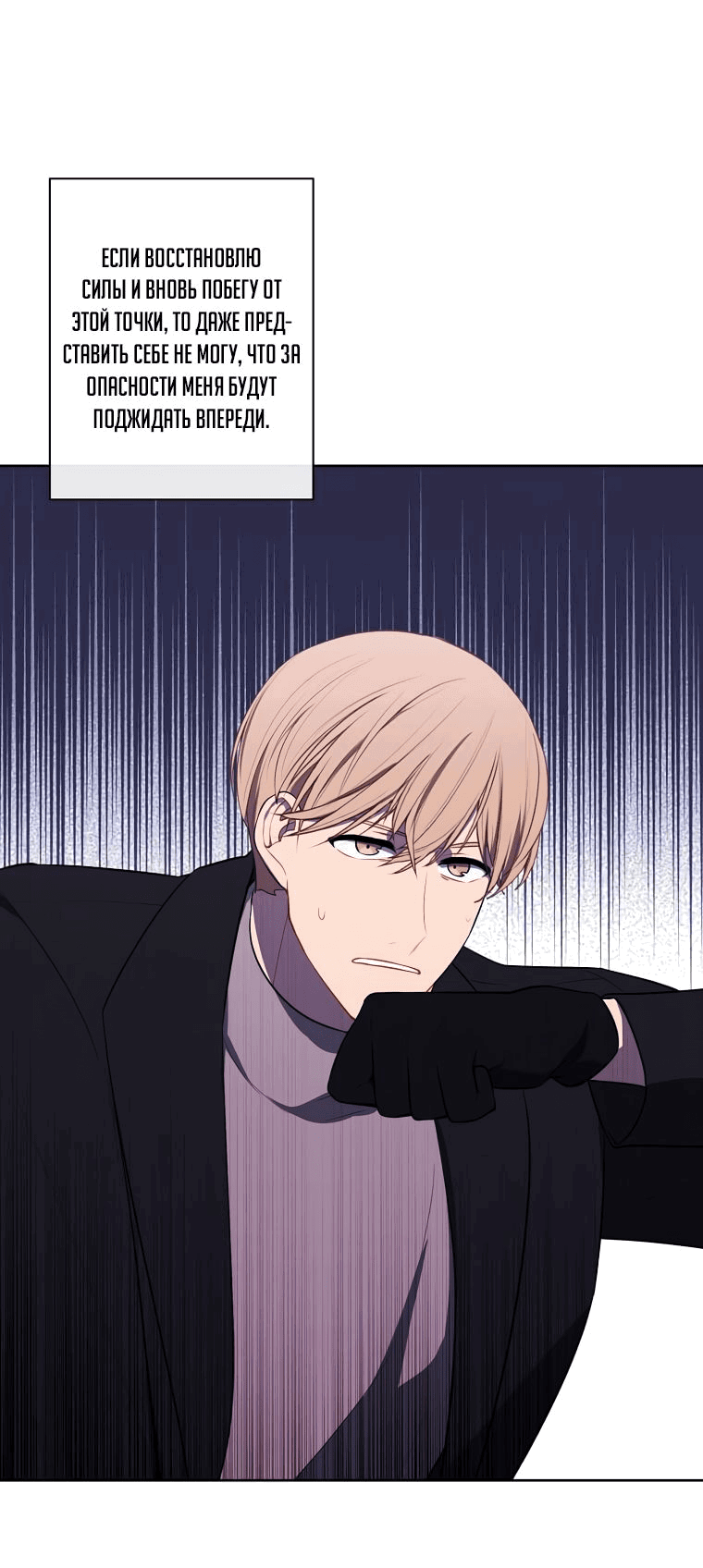 Манга Я стал главным ублюдком в этом романе - Глава 150 Страница 50