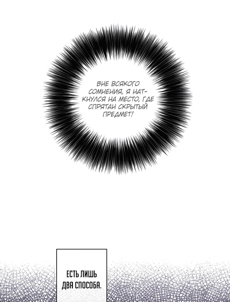 Манга Я стал главным ублюдком в этом романе - Глава 150 Страница 28