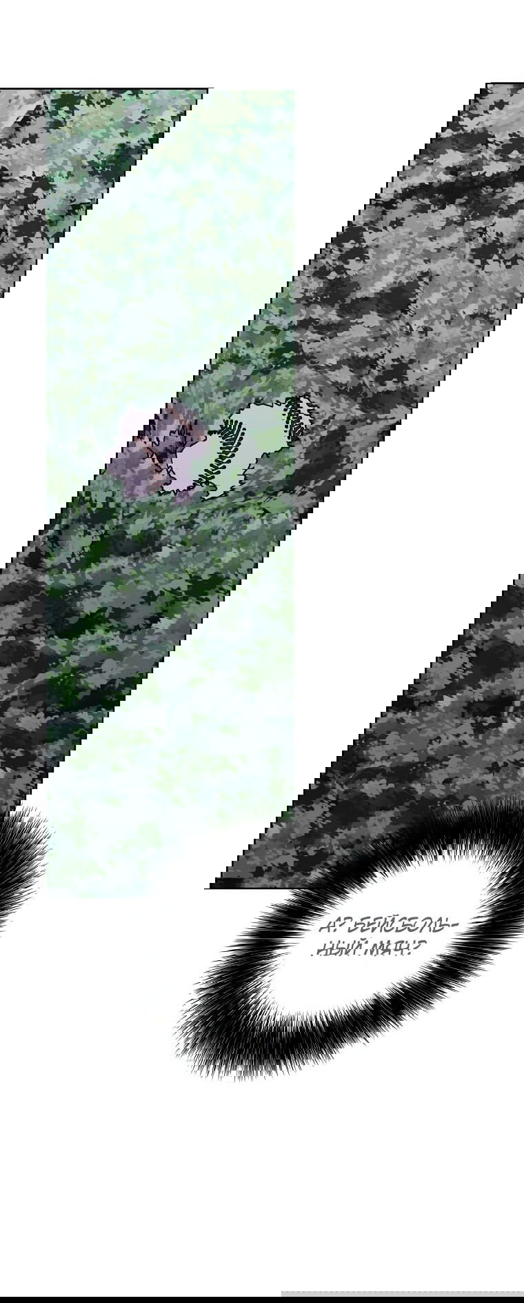 Манга Я стал главным ублюдком в этом романе - Глава 150 Страница 12