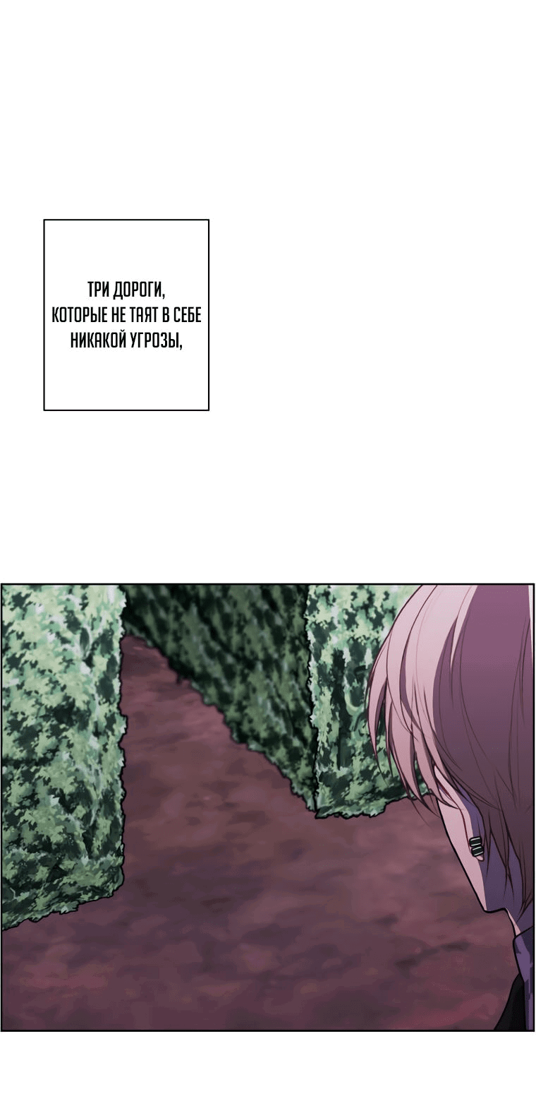 Манга Я стал главным ублюдком в этом романе - Глава 150 Страница 25