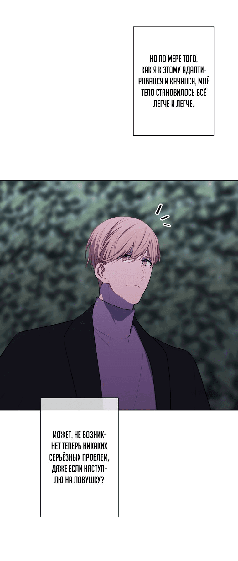 Манга Я стал главным ублюдком в этом романе - Глава 150 Страница 4