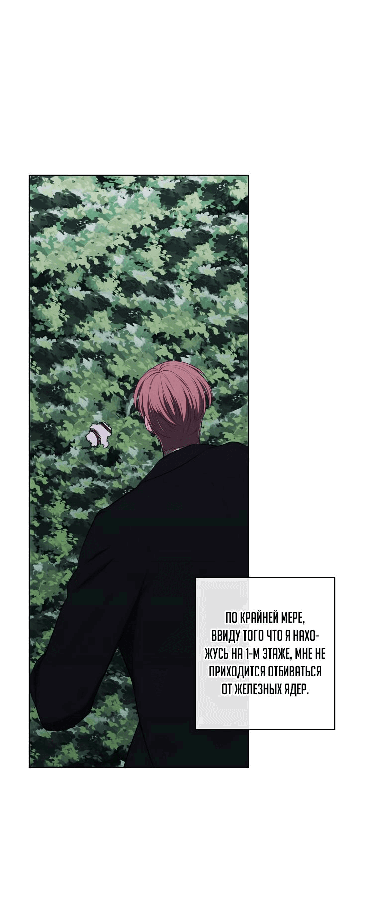 Манга Я стал главным ублюдком в этом романе - Глава 150 Страница 13