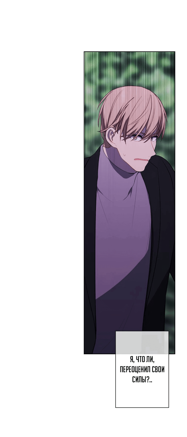 Манга Я стал главным ублюдком в этом романе - Глава 150 Страница 11