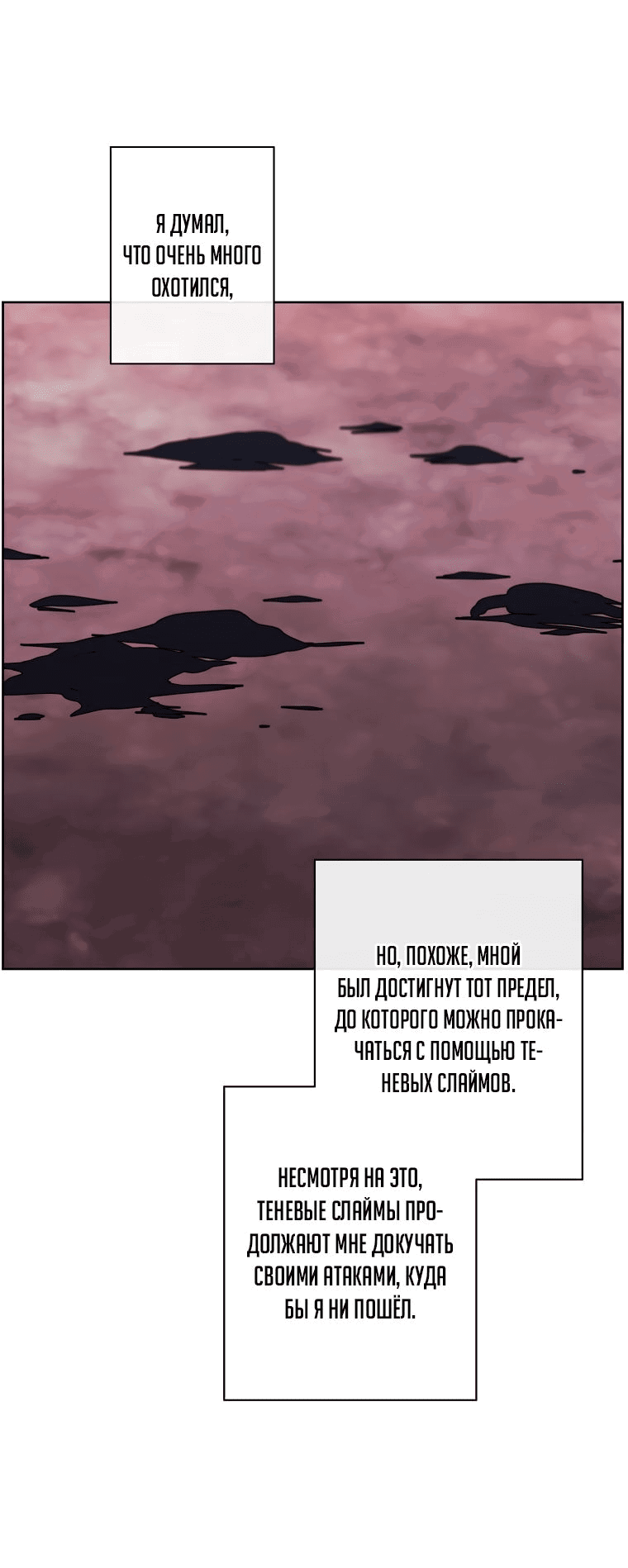 Манга Я стал главным ублюдком в этом романе - Глава 150 Страница 22