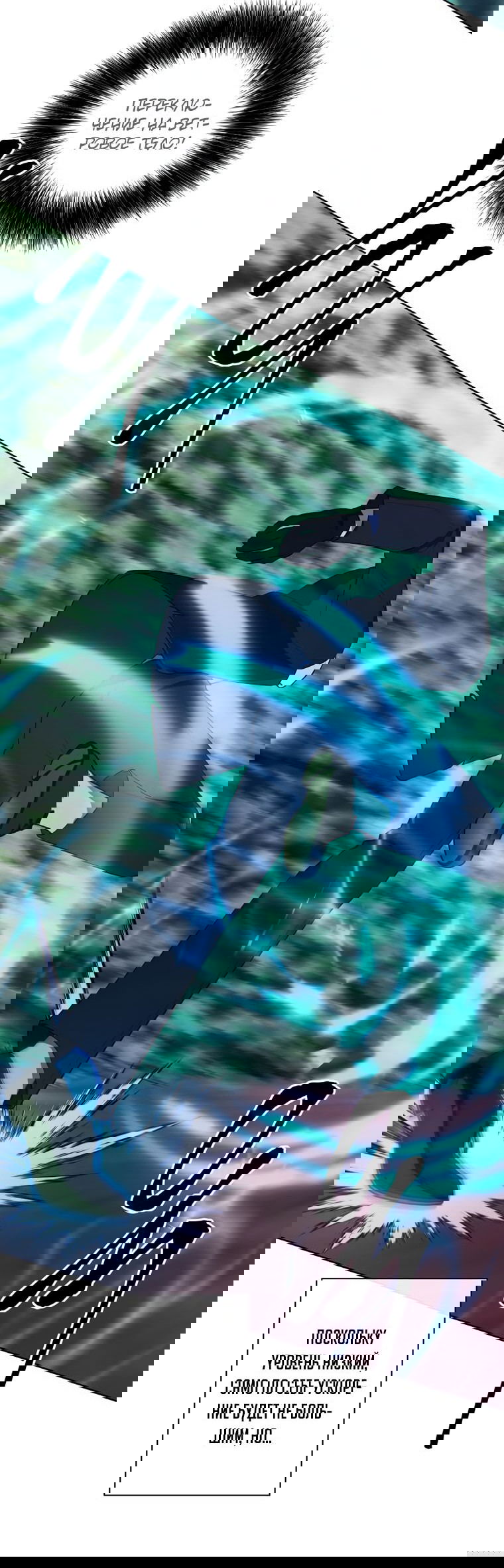 Манга Я стал главным ублюдком в этом романе - Глава 150 Страница 31