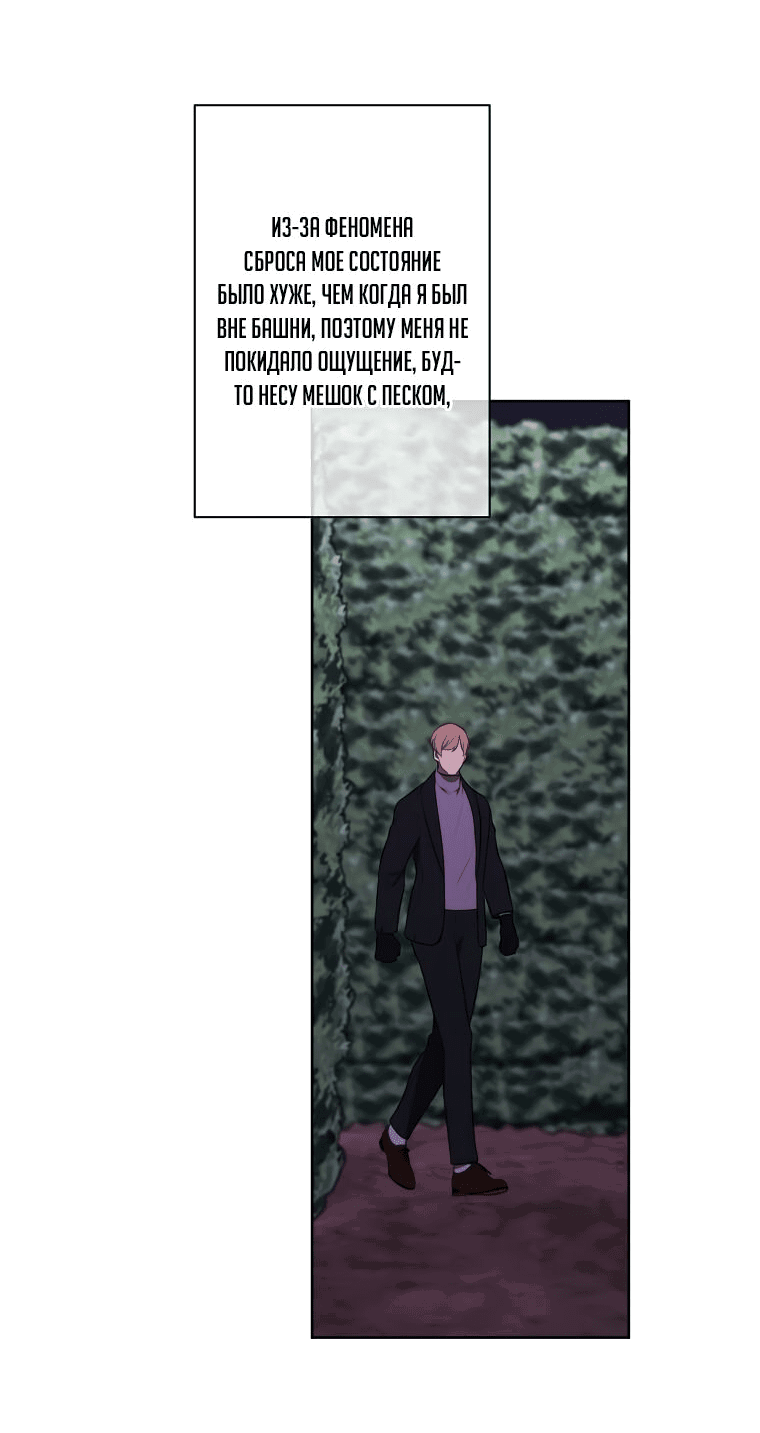 Манга Я стал главным ублюдком в этом романе - Глава 150 Страница 3