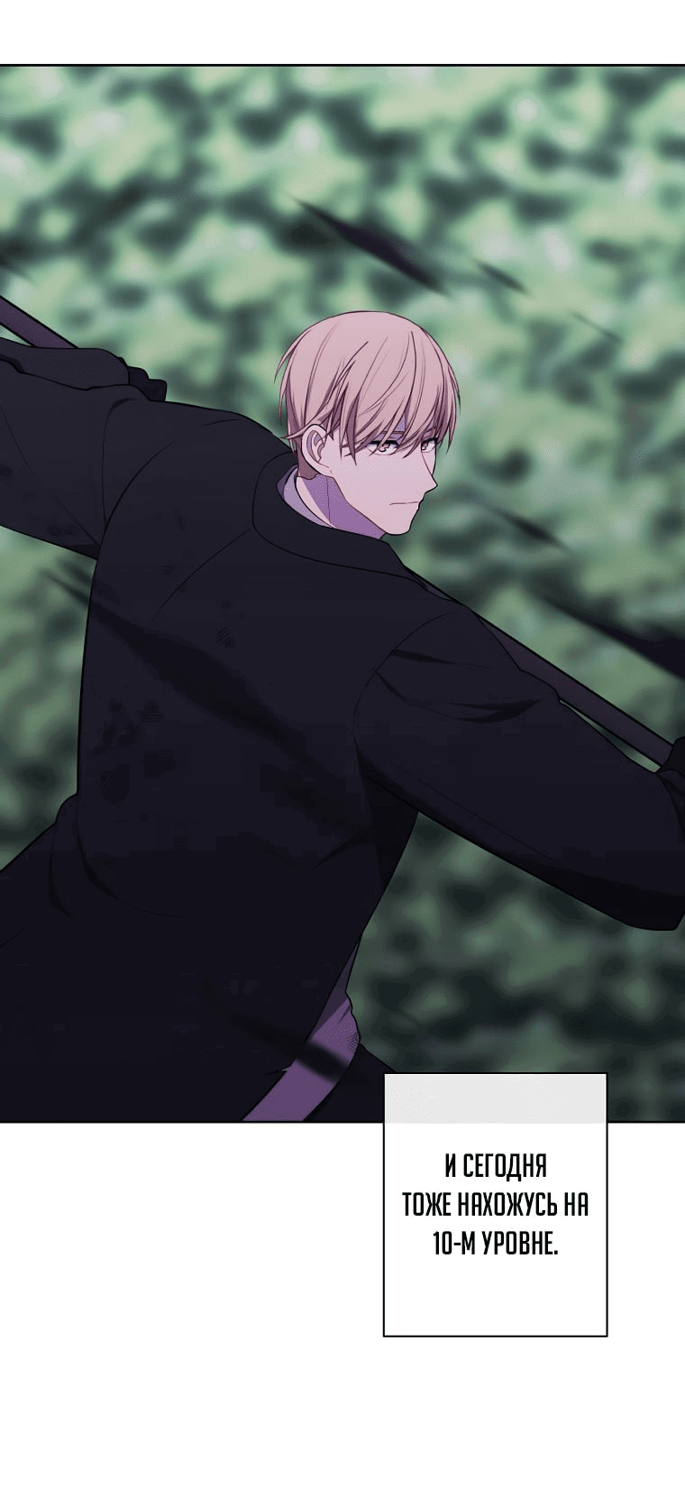 Манга Я стал главным ублюдком в этом романе - Глава 150 Страница 21
