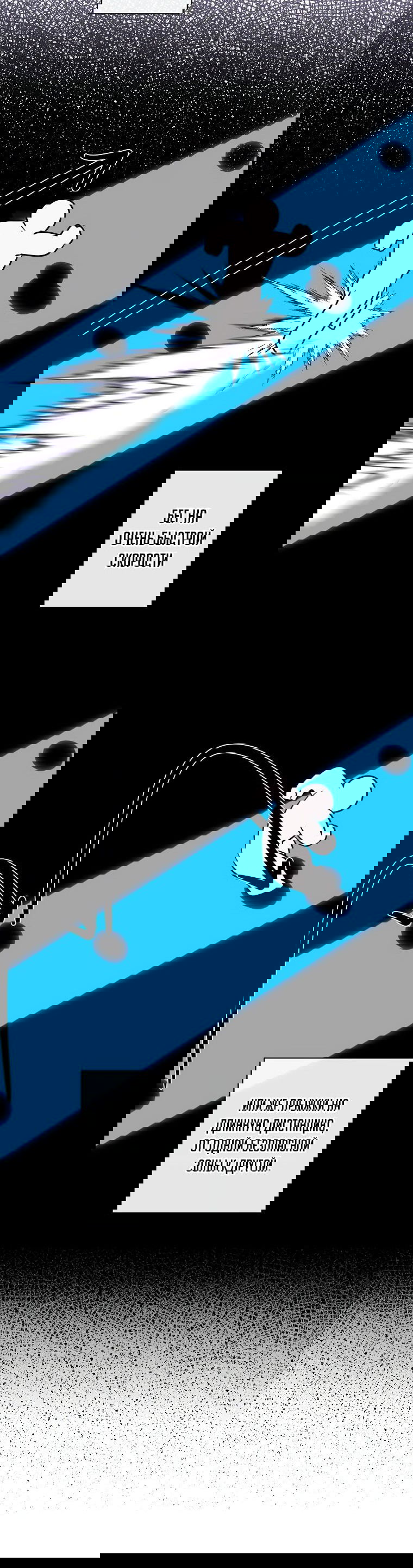 Манга Я стал главным ублюдком в этом романе - Глава 150 Страница 29