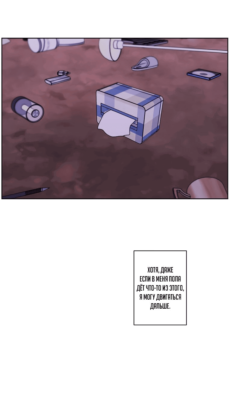 Манга Я стал главным ублюдком в этом романе - Глава 150 Страница 52