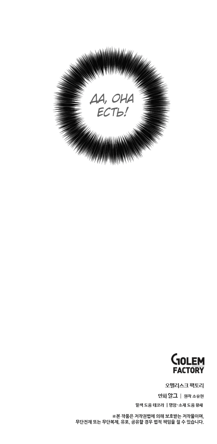 Манга Я стал главным ублюдком в этом романе - Глава 150 Страница 58